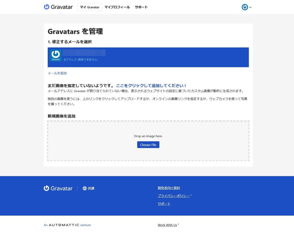 Gravatar04　画像登録画面