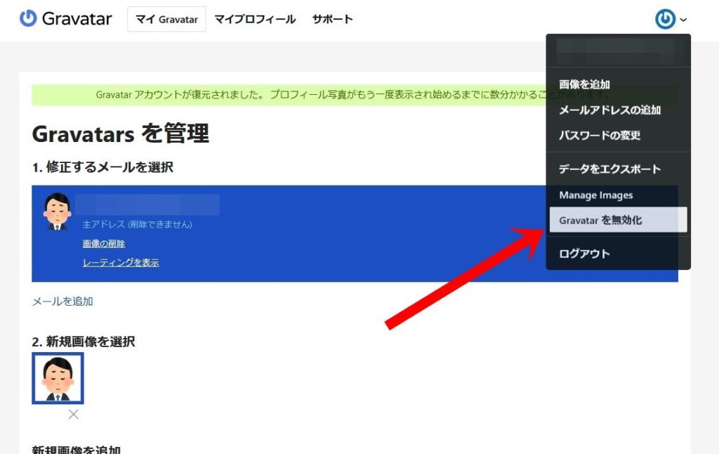 Gravatar08　無効化方法