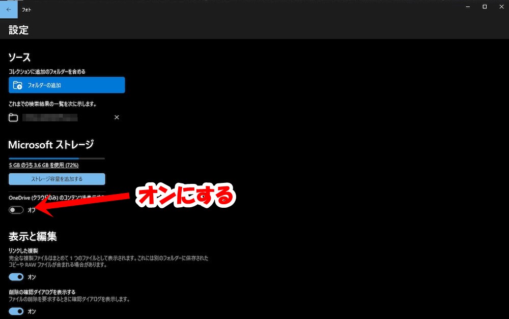 Windowsフォトアプリ13　設定