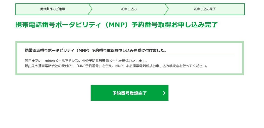 MNP乗り換え06